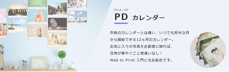 PDカレンダー